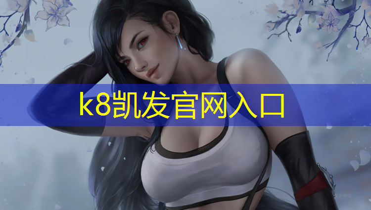 K8凯发中国官方网站：很软的很厚的体操垫是什么_