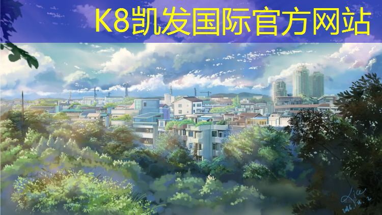 k8凯发官网入口：登封塑胶跑道价格