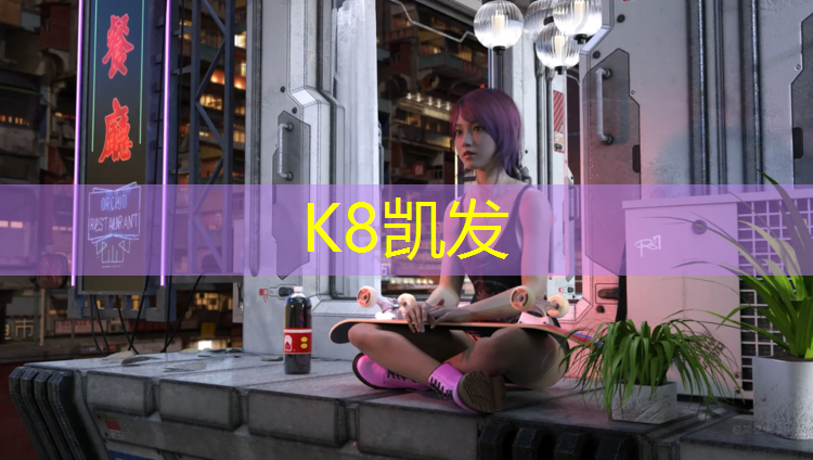K8凯发国际官方网站：网球网怎么调整高度