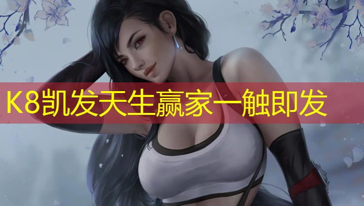 K8凯发国际官方网站：嘉兴舞台塑胶跑道地面