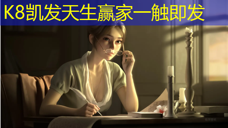 K8凯发天生赢家一触即发：进口塑胶跑道地坪报价表