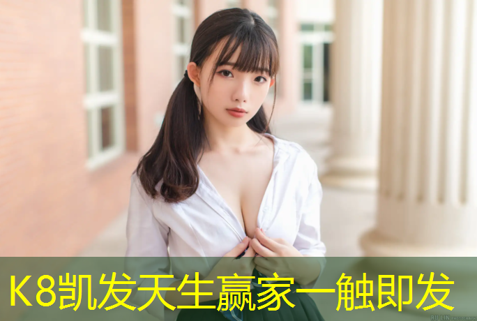 K8凯发天生赢家一触即发：大众健美体操球操