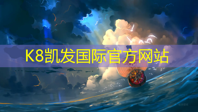 K8凯发国际官方网站：体操垫哪种实用