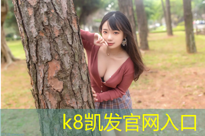 K8凯发：江浙沪网球网红场地