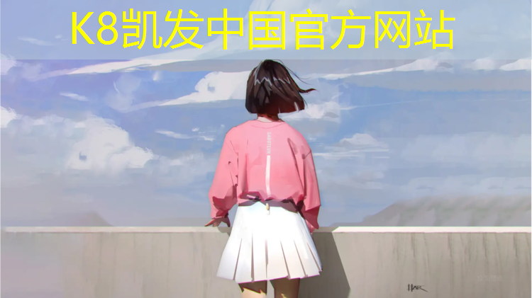 K8凯发天生赢家一触即发：塑胶跑道材料彩色