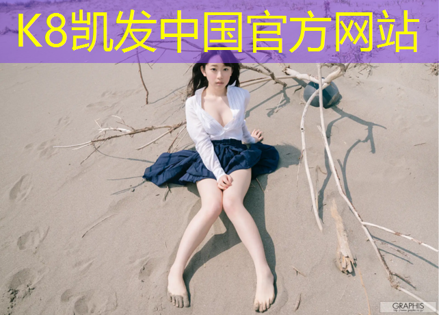 K8凯发：那曲学校塑胶跑道