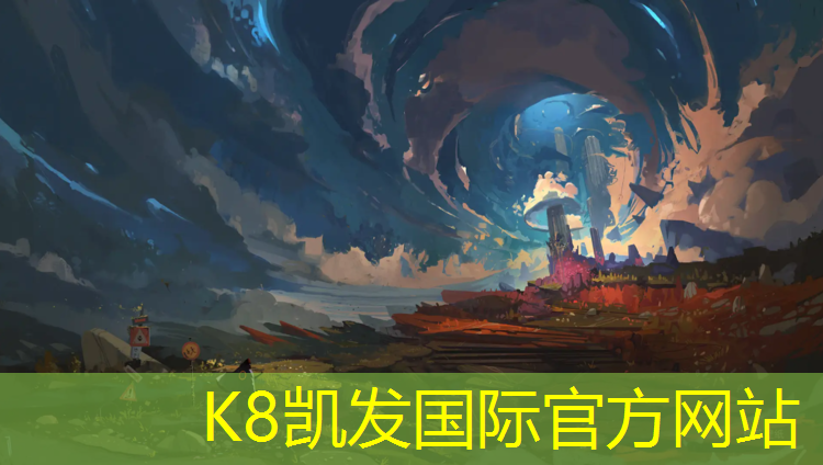 K8凯发国际官方网站：学校塑胶跑道好处