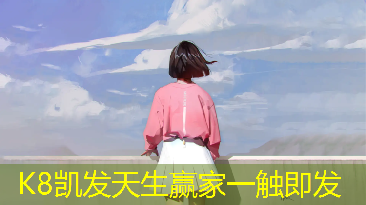 K8凯发天生赢家一触即发：塑胶跑道1.5跳远