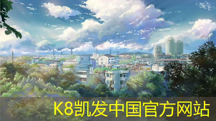 K8凯发：以前的网球网广告叫什么_