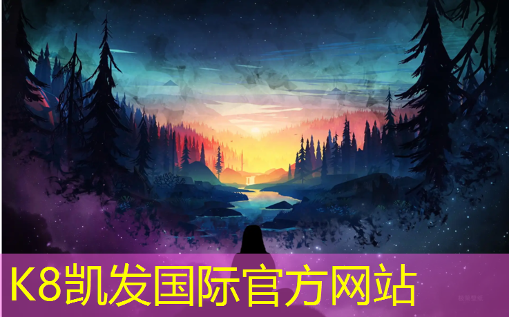k8凯发官网入口：塑胶跑道辅道