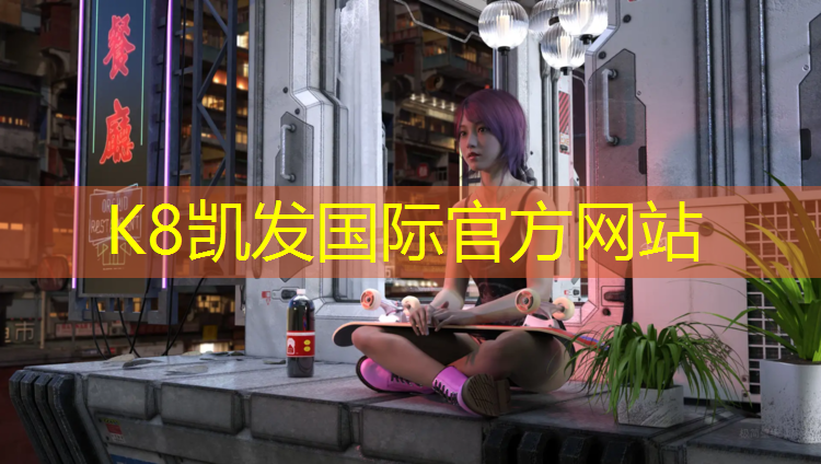 K8凯发中国官方网站：塑胶跑道造价案例