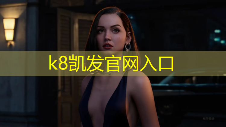 K8凯发：室内健身组合器