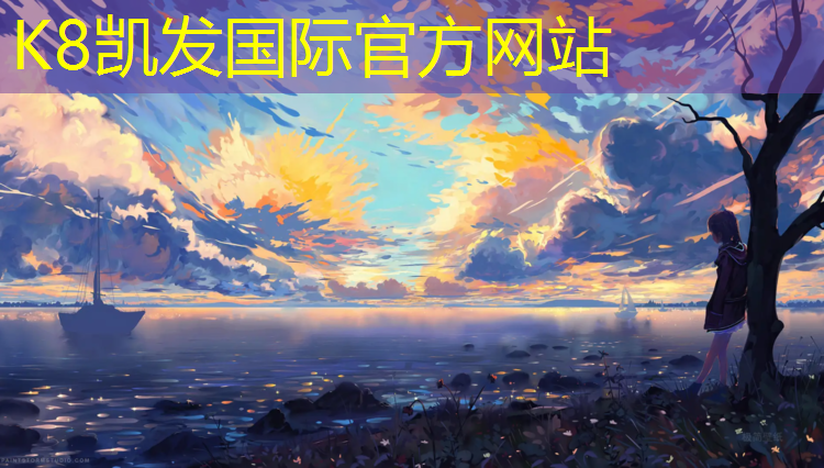k8凯发官网入口：品质较差的乒乓球台推荐