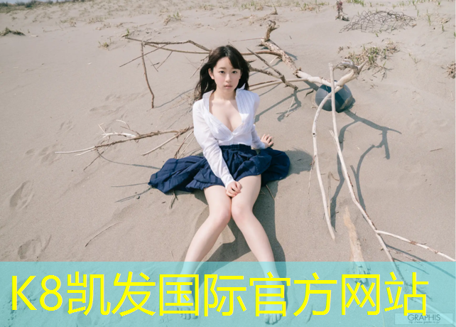k8凯发官网入口：丽江学校操场塑胶跑道