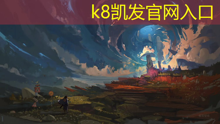 K8凯发：学校塑胶跑道好吗吗_