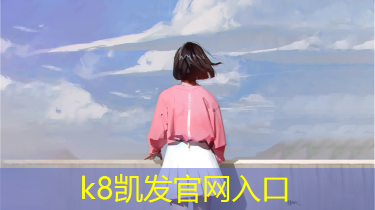 K8凯发中国官方网站：陕科大塑胶跑道