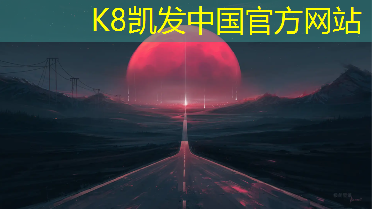 k8凯发官网入口：塑胶跑道属化工材料