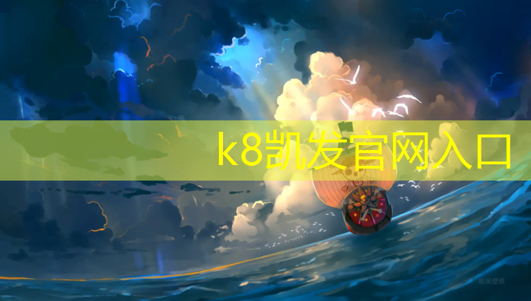 k8凯发官网入口：塑胶跑道屋面做法