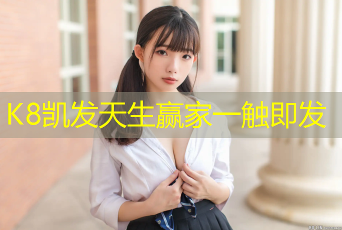 K8凯发天生赢家一触即发：散打可以用跆拳道护具吗_