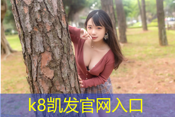 K8凯发天生赢家一触即发：泉州小区塑胶跑道修补