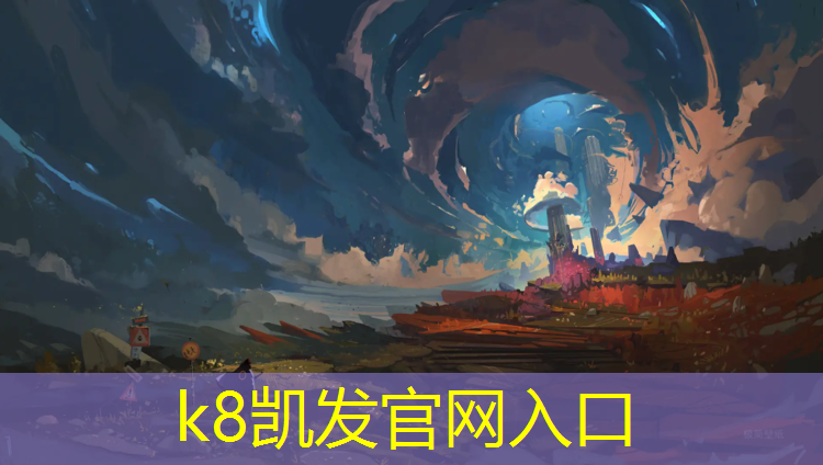 K8凯发国际官方网站：银川幼儿园塑胶跑道检测