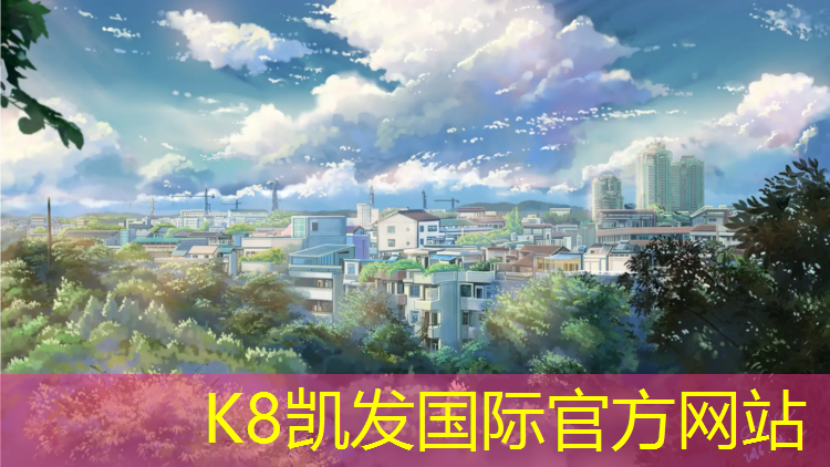 K8凯发：室内塑胶跑道材料