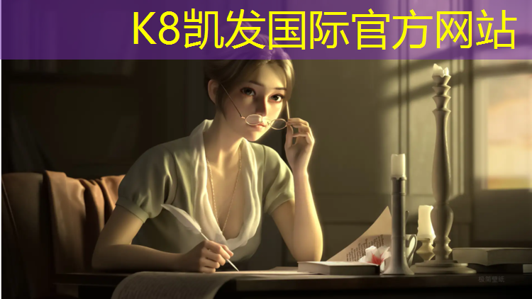 K8凯发：朗威登山踏步机健身器材