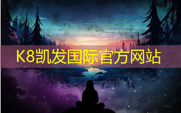 K8凯发天生赢家一触即发：1.2米宽塑胶跑道