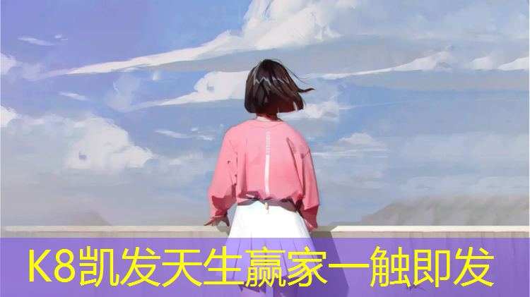 K8凯发：奥力达塑胶跑道