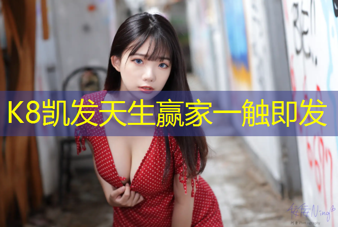 K8凯发中国官方网站：阿勒泰塑胶跑道使用规则