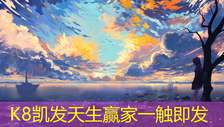 k8凯发官网入口：安庆承接塑胶跑道现浇施工