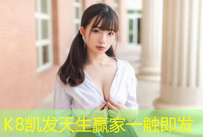 K8凯发天生赢家一触即发：北海塑胶跑道原材料