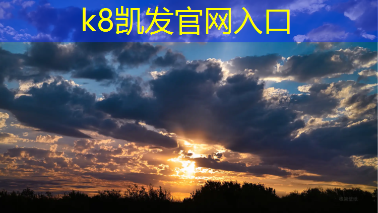 K8凯发国际官方网站：塑胶跑道地面铺设