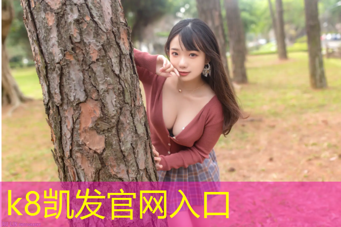K8凯发国际官方网站：塑胶跑道用什么胶水固定