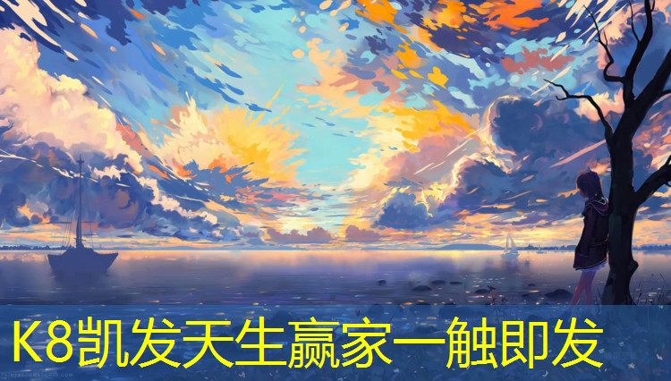 K8凯发国际官方网站：煤渣和塑胶跑道