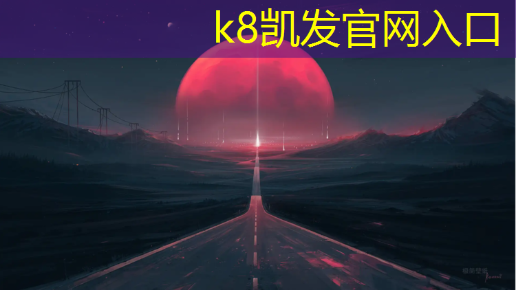 K8凯发中国官方网站：南京塑胶跑道固化地坪成本