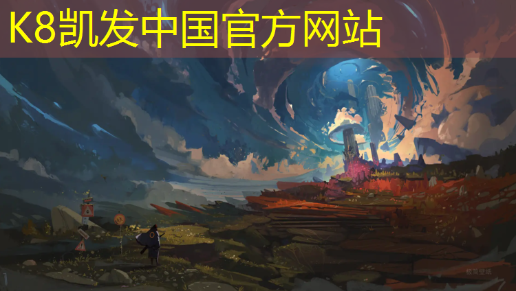 k8凯发官网入口：塑胶跑道发光管