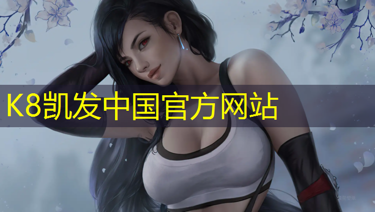 K8凯发国际官方网站：湖南公园塑胶跑道施工