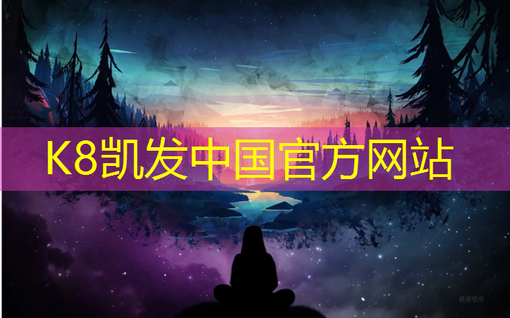 K8凯发：滨江多彩塑胶跑道