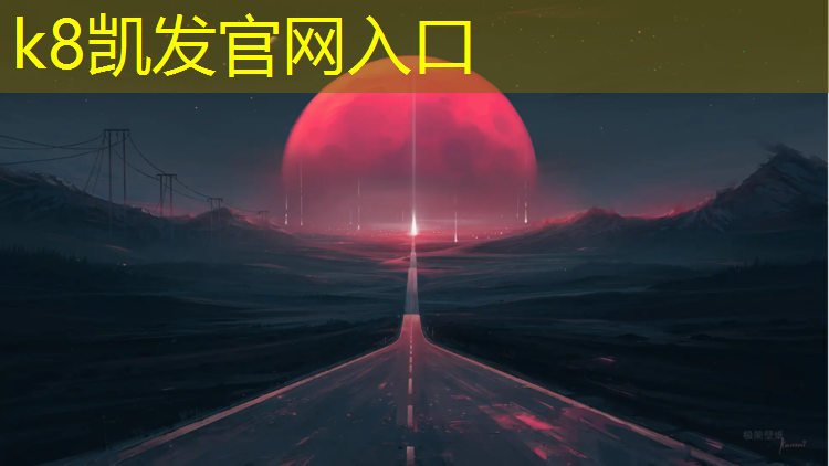 K8凯发：谢村塑胶跑道生产