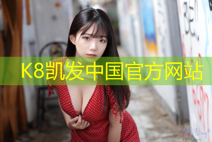 K8凯发国际官方网站：北辰塑胶跑道价格