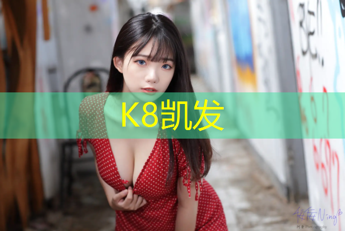 K8凯发天生赢家一触即发：塑胶跑道跑步能力