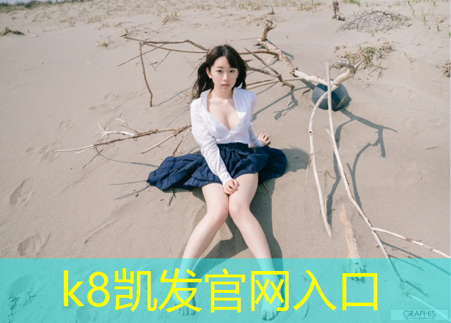 K8凯发天生赢家一触即发：塑胶跑道维修施工合同