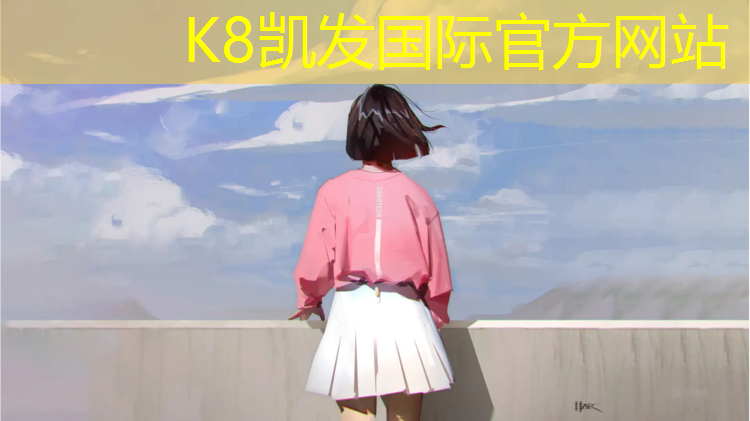 K8凯发国际官方网站：塑胶跑道役计实例图