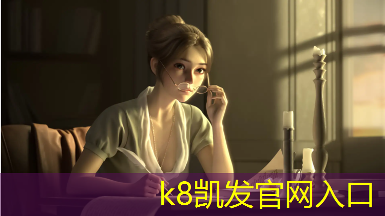 K8凯发国际官方网站：塑胶跑道加工是什么行业