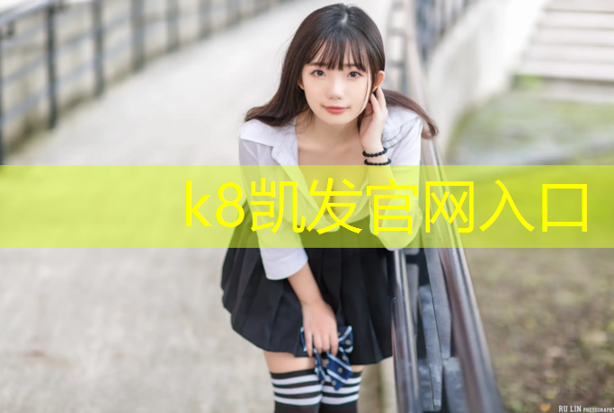 K8凯发国际官方网站：韩城透气型塑胶跑道承建