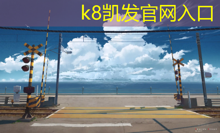 K8凯发天生赢家一触即发：塑胶跑道建设工具有哪些