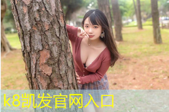 K8凯发国际官方网站：西郊公园塑胶跑道
