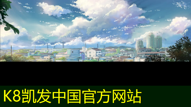 K8凯发：漳州塑胶跑道材质要求