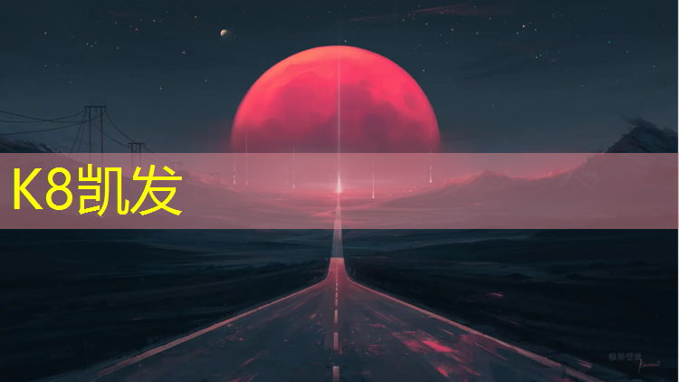 k8凯发官网入口：龙岩人工草坪塑胶跑道